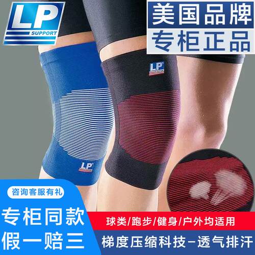 LP641护膝运动健身护膝