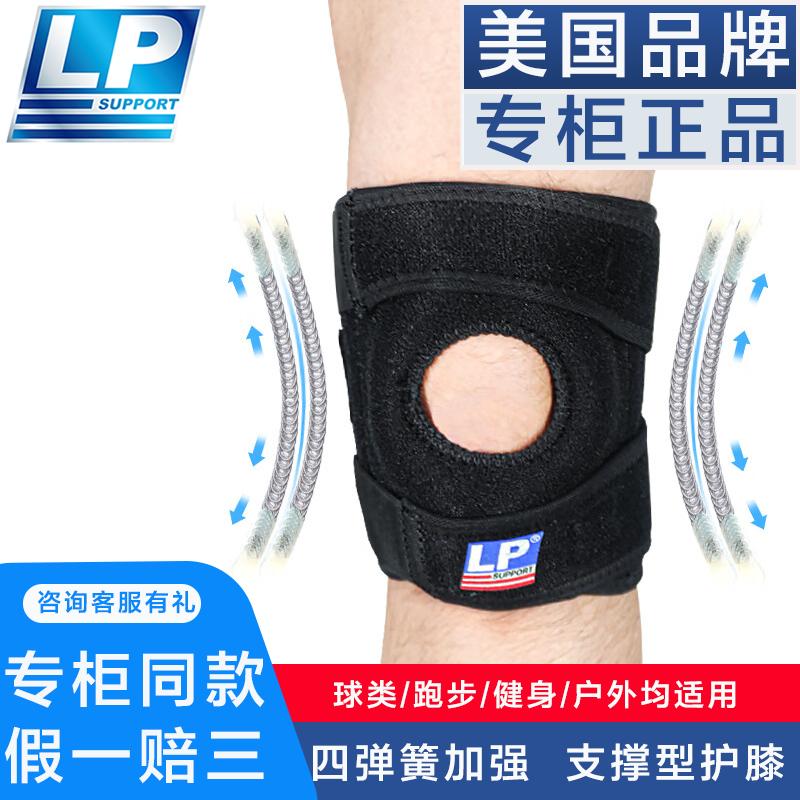 LP782四弹簧护膝膝盖护具护膝