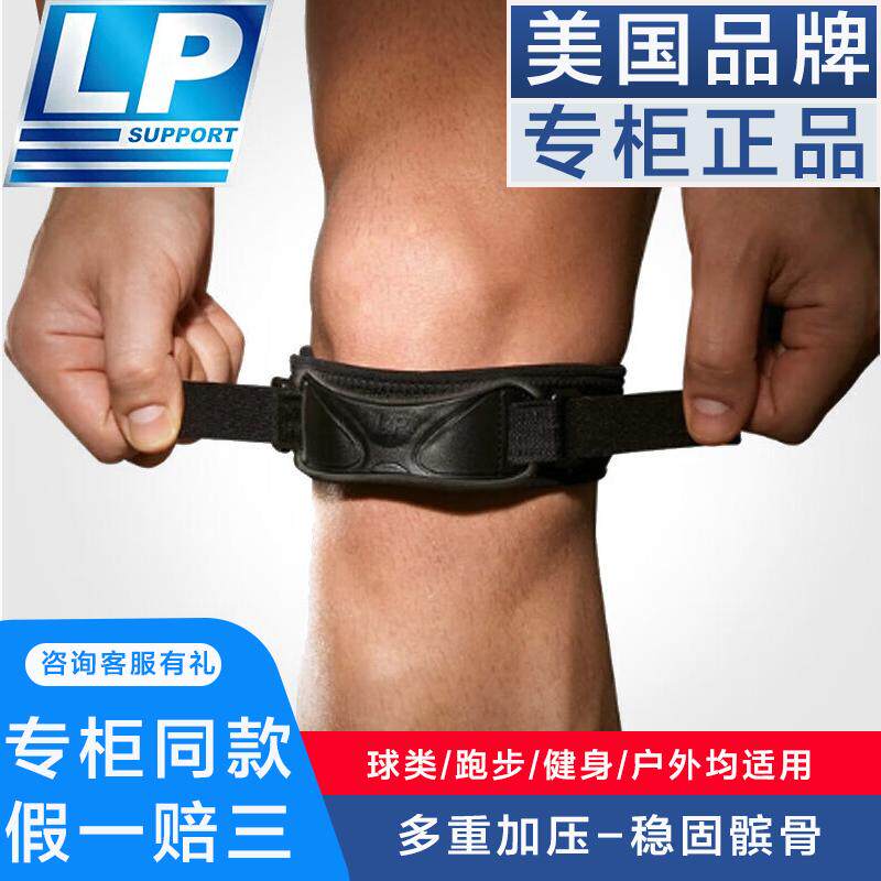 LP581髌骨带 双重垫片加压髌骨带 篮球跑步运动膝盖髌骨护具护膝
