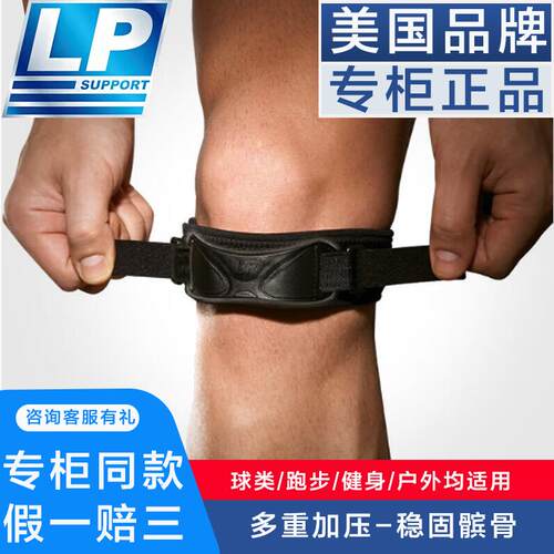 LP581髌骨带双重加压护膝护具