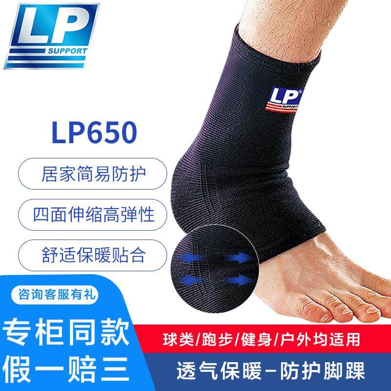 LP650运动护踝 跑步羽足排网篮球防崴脚护脚踝套 护脚腕扭伤恢复
