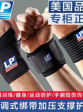 LP护腕739运动护腕网篮排羽毛球健身专用手腕扭伤腱鞘固定753护腕