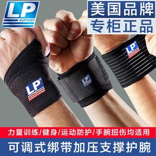 LP护腕739运动护腕网篮排羽毛球健身专用手腕扭伤腱鞘固定753护腕