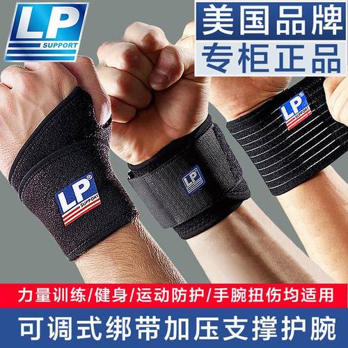 LP护腕739运动扭伤手腕753腱鞘