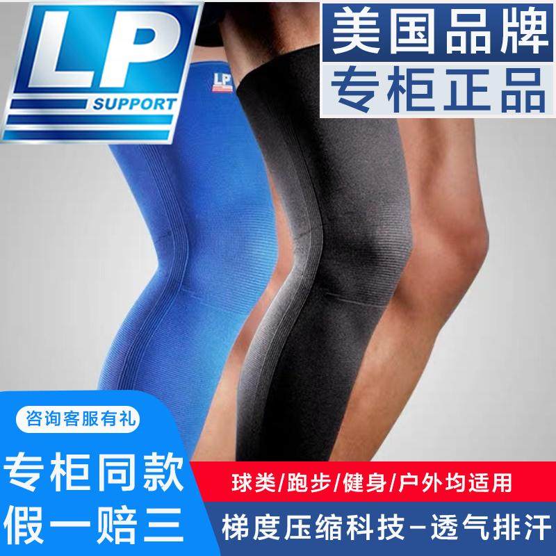 LP 667KM护膝护腿长筒套 篮足排球跑步男女运动保暖膝盖全腿护膝,运动/瑜伽/健身/球迷用品,运动护膝/髌骨带,淘宝优惠券,粉丝福利购,淘宝优惠卷