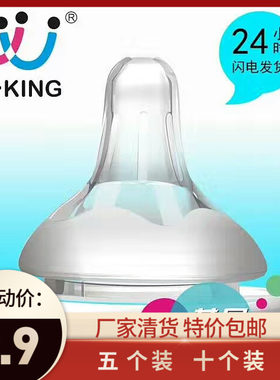 uuking无包装盒裸装五个包邮十个送一宽口径奶嘴仿真母乳实感婴儿