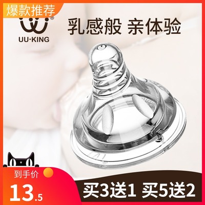 uuking 宽口 口径奶嘴仿真母乳实感婴儿宝宝液态硅胶十字孔通用软