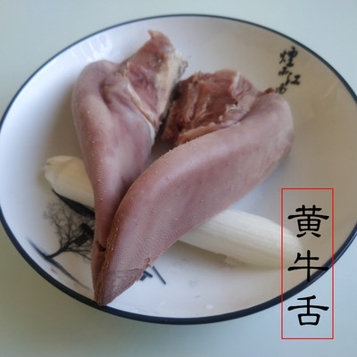 熟牛舌新鲜500克国产牛肉牛口条