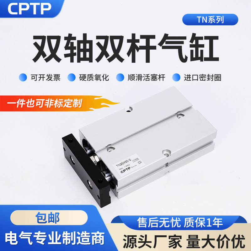 双轴双杆气缸TDA10/TN可定制