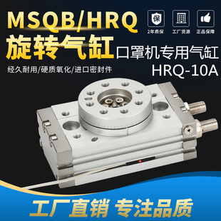 20A 30A 50A 摆台旋转气缸可调180度HRQ 10R 10A 70A 20R MSQB