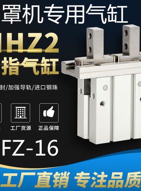 口罩机手指气缸夹爪MHZ2-16DMHZL2-10D16D20D25D32D40D加长HFZ