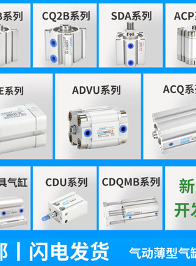 TJCQD天进气动薄型气缸SDA/ADVU/ACP/ACE/ADN/CQSB/CQ2B/CQMB