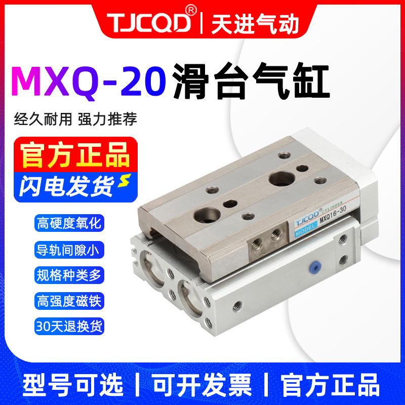 SMC型导轨滑台气缸MXQ20-10-20-30-40-50-75-100-125A-AS-AT-B