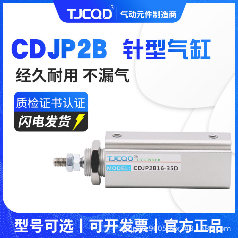 气动针型气缸CDJP2T气动双作用CDJP2B6*5*10*15*20-S拇指气缸