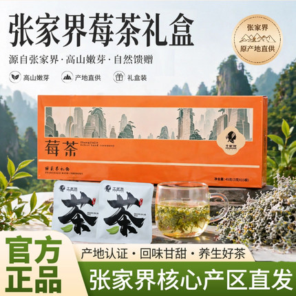 土家妹袋泡莓茶张家界龙须芽尖霉茶礼盒装教师咽喉熬夜景区同款装