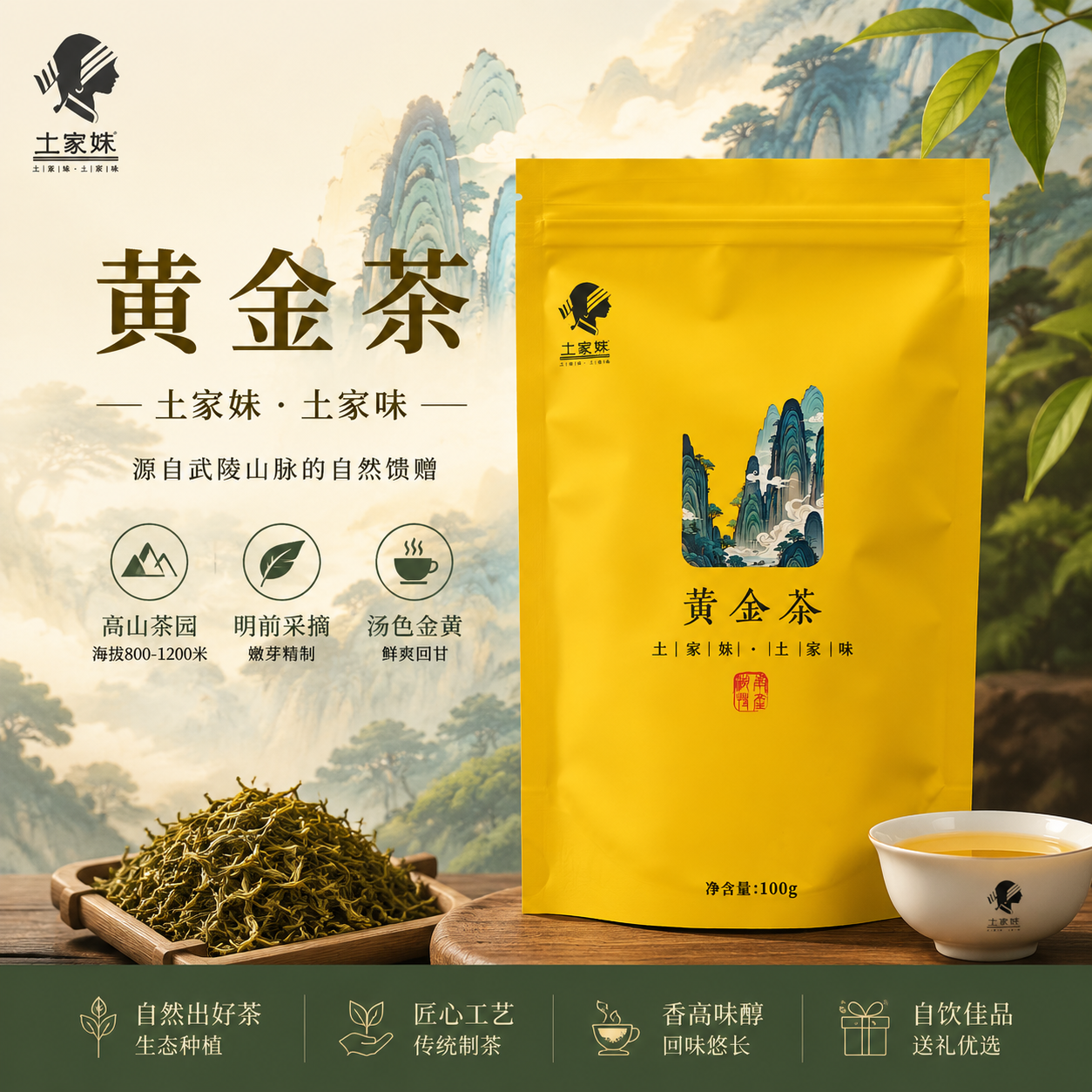 湖南湘西保靖黄金茶叶26年新茶明前一级绿茶自己喝官方旗舰店150g
