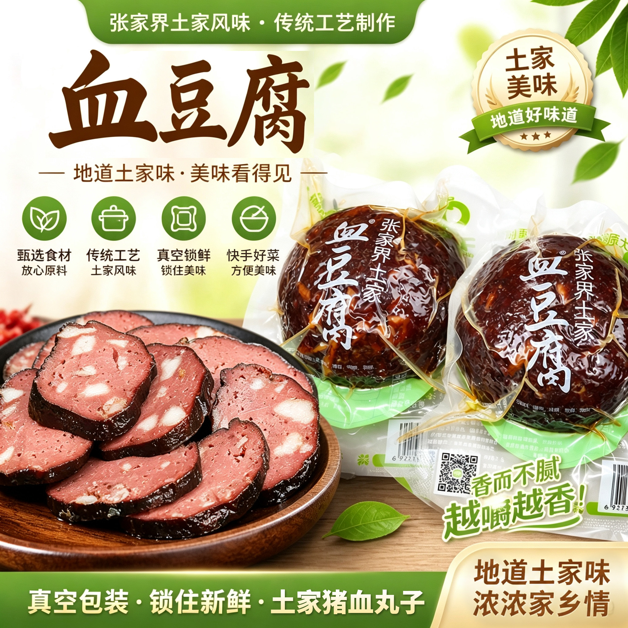 千总张家界手工烟熏猪血豆腐199g