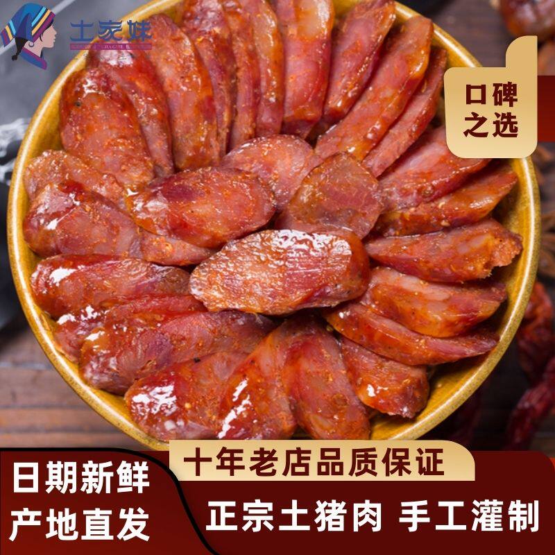 湘西土家香肠正宗湖南特产四川麻辣香肠腊肠农家手工自制腊味烟熏