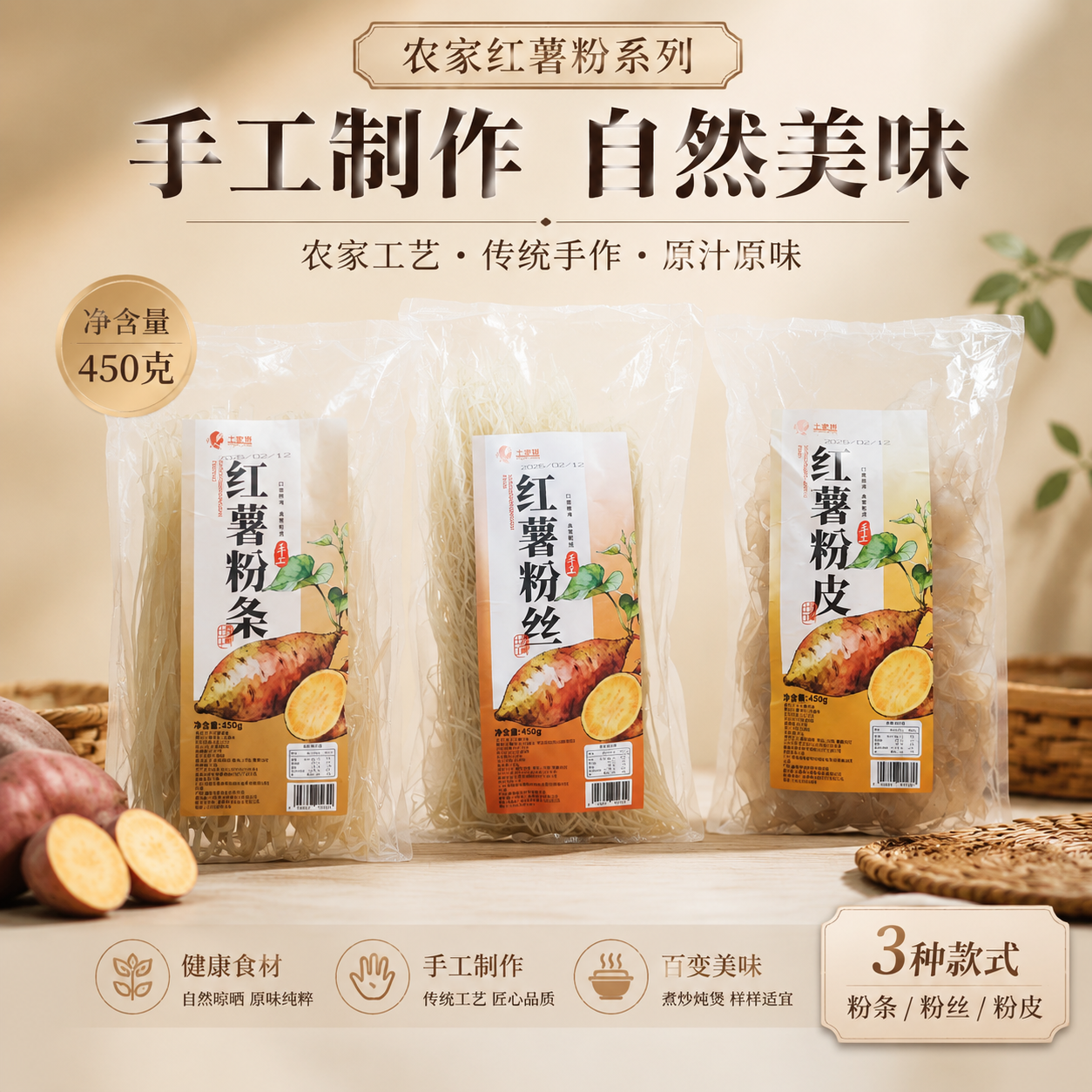 纯手工红薯粉条粉丝火锅酸辣粉