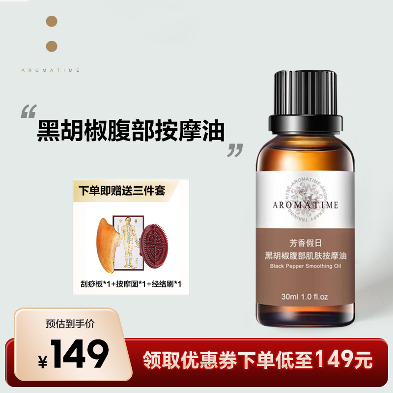芳香假日腹部肌膚按摩油