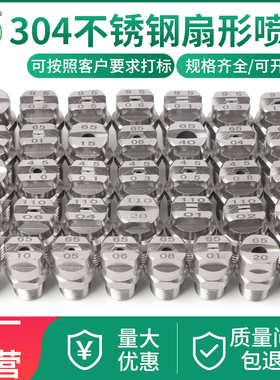 304不锈钢扇形喷嘴 高压清洗机扇面除尘喷淋头喷头洗车机喷嘴扇形