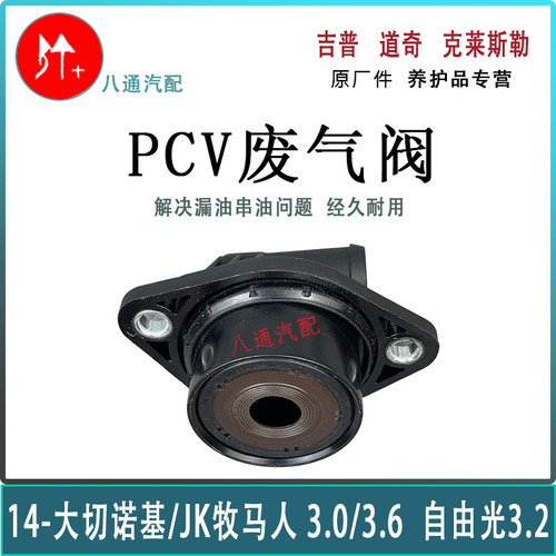 牧马人PVC废气阀曲轴箱废气阀