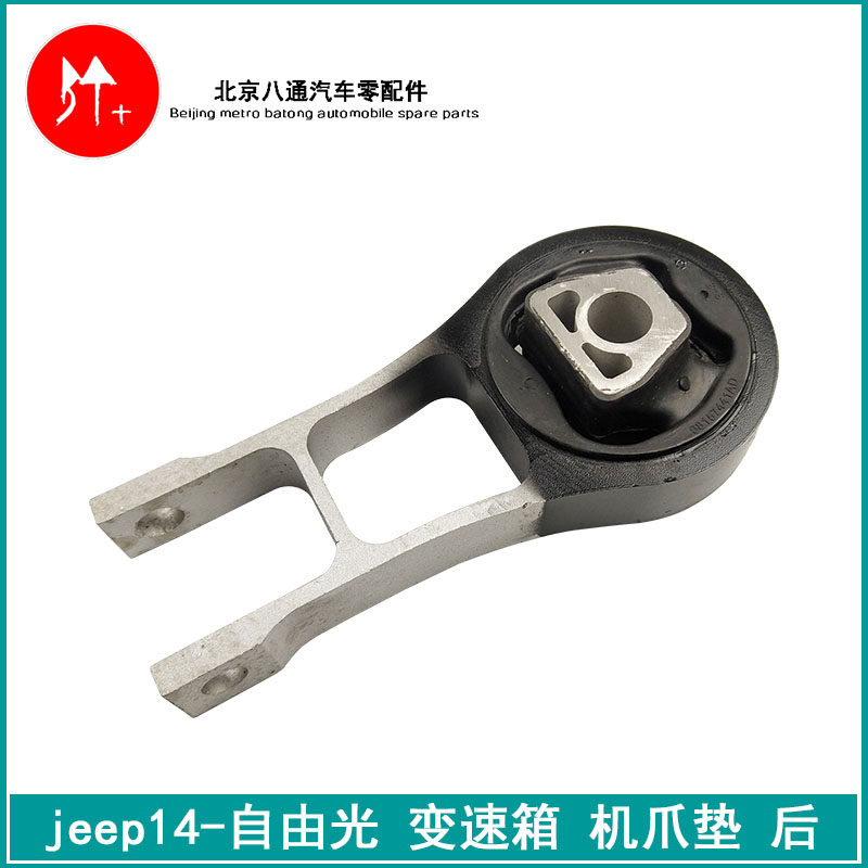 广汽菲克jeep吉普自由光机爪垫 14-17 自由光 鸡爪垫后机脚垫原装