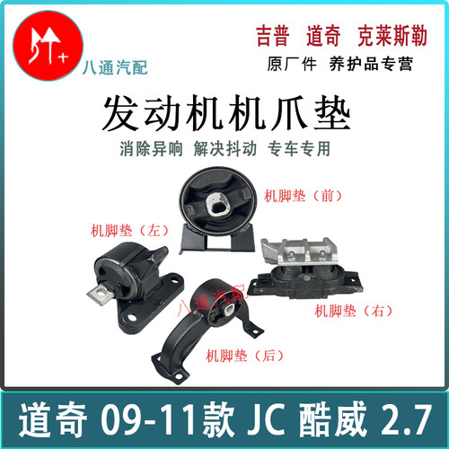 酷威发动机机爪垫机爪胶套
