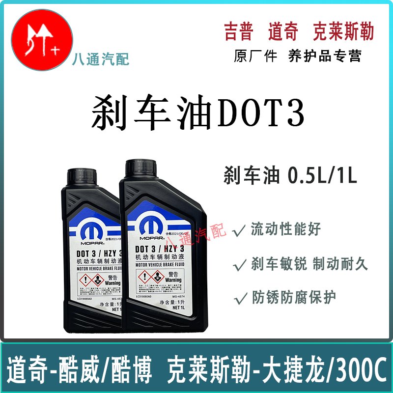 刹车油DOT3制动液刹车油