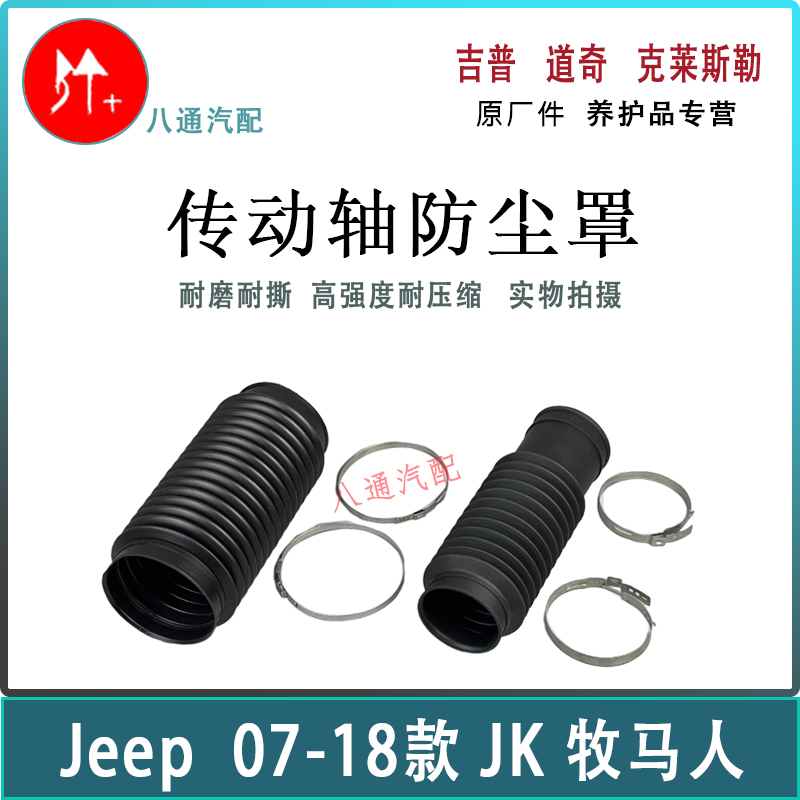 牧马人前后传动轴防尘套