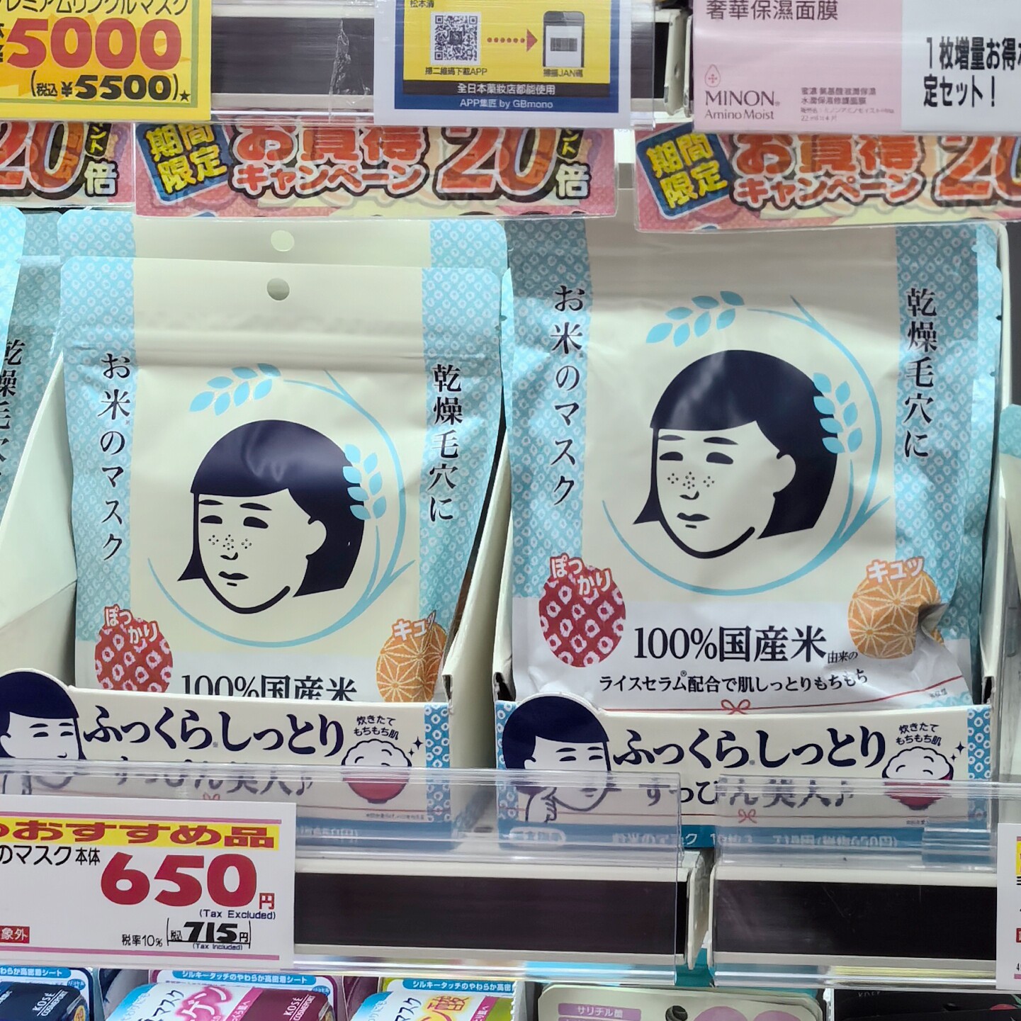 日本原装石泽研究所毛穴抚子日本米精华保湿面膜大米面膜保湿补水