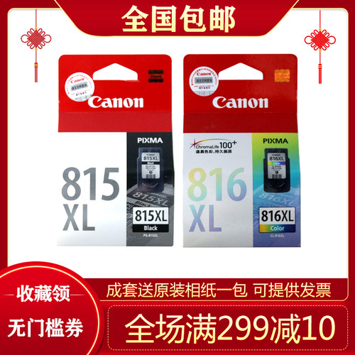 原装佳能815xl黑816xl墨盒打印机
