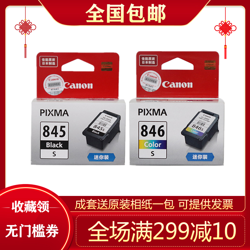 原装佳能845XL 846 MG2400 2580S 2980  IP2880 黑色打印机墨盒