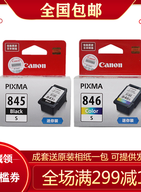 原装佳能845XL 846 MG2400 2580S 2980  IP2880 黑色打印机墨盒