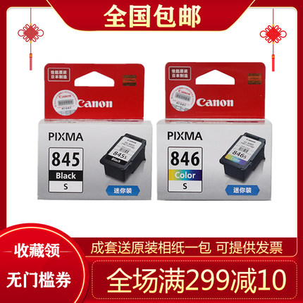 原装佳能845XL 846 MG2400 2580S 2980  IP2880 黑色打印机墨盒