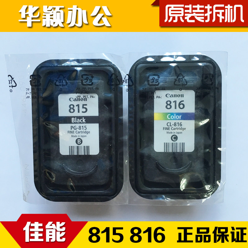 原装佳能815 816拆机墨盒iP2780 MP236 498 288 259 MX368打印机