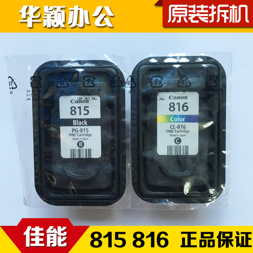 原装佳能815816拆机墨盒236288