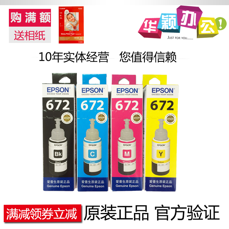 Ô×°°®ÆÕÉúL101 L201 EPSON T6721 6722 6723 6724 L301 L351īˮ