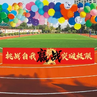 标语道具kt横幅运动会班级入场校氛围打气比赛加油开幕式口号