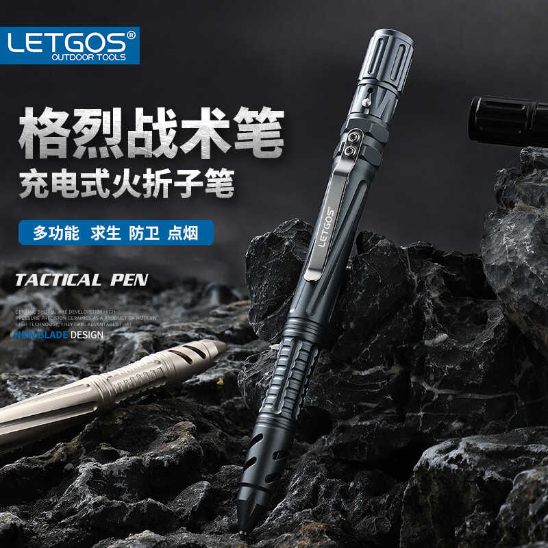 黑科技多功能战术笔充电点火破窗