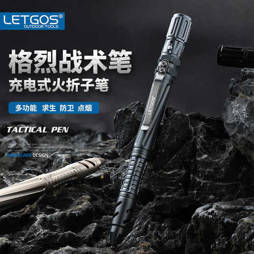 黑科技多功能战术笔充电点火破窗