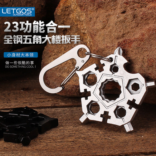 23合1随身修理扳手挂件