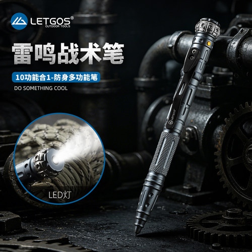 LETGOS钨钢锥破窗战术笔