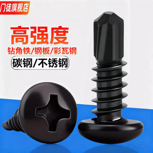 黑色碳钢十字圆头钻尾自攻自钻螺丝410不锈钢盘头燕尾丝M3.5M4.2