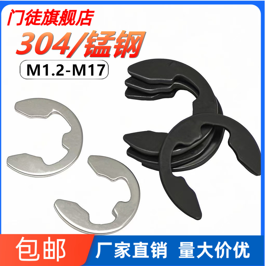 304不锈钢开口挡圈E型卡簧
