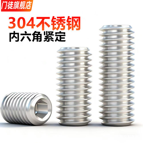 304不锈钢凹端紧定无头内六角