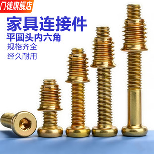 家具螺丝内外牙螺母组合床木板预埋连接件桌椅橱柜子配件大全M6M8