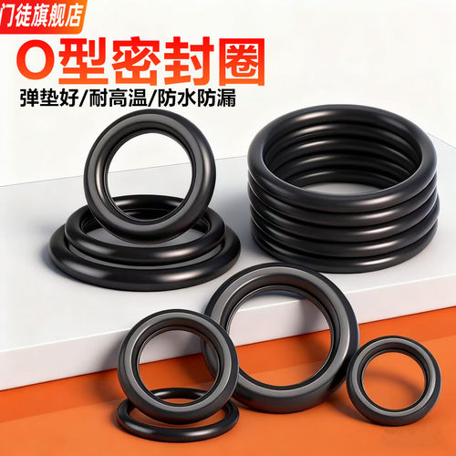 橡胶密封圈o型圈o形胶圈