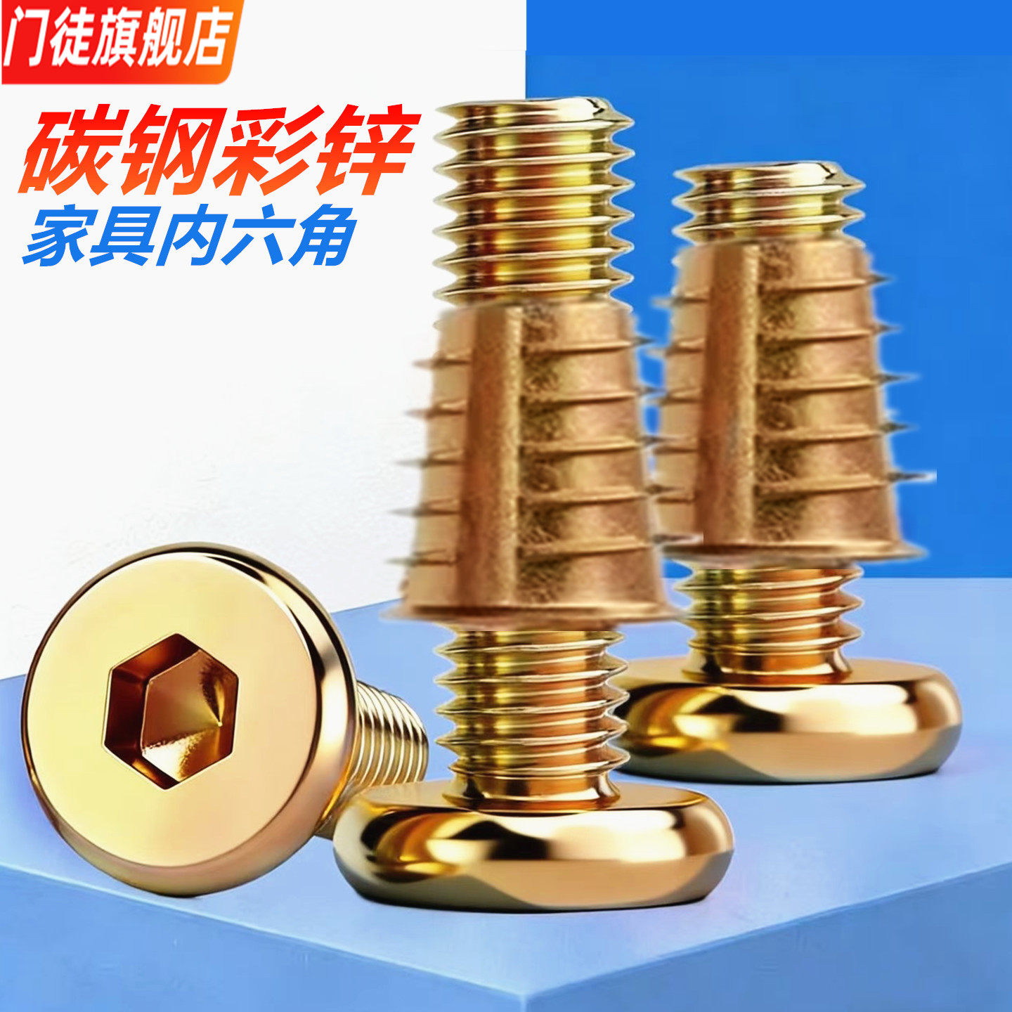 内六角家具螺丝内外牙预埋螺母套装平头螺钉镶嵌螺帽木板床连接件