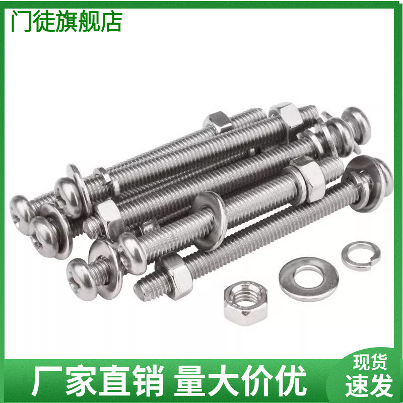304不锈钢十字圆头加长螺丝螺母套装组含弹垫片大全M2M3M4M5M6M8